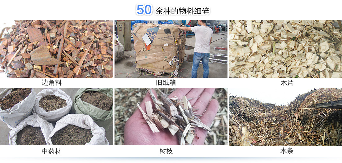 大型鋸末粉碎機物料細碎